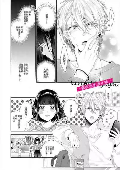 奈倉ときこ ちっちゃいお前を食い尽くしたい~絶倫ヤンキーの止まらない溺愛 想要把嬌小的你吃乾抹净~絕倫不良少年的溺愛無法阻擋【霧吹彌生漢化組】