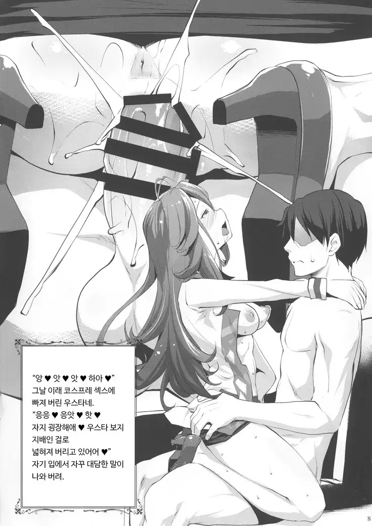 Usuta no Doki LOVE Daisakusen