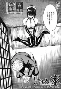 [Hakaba] Kedamono no Ie Ch.1-9