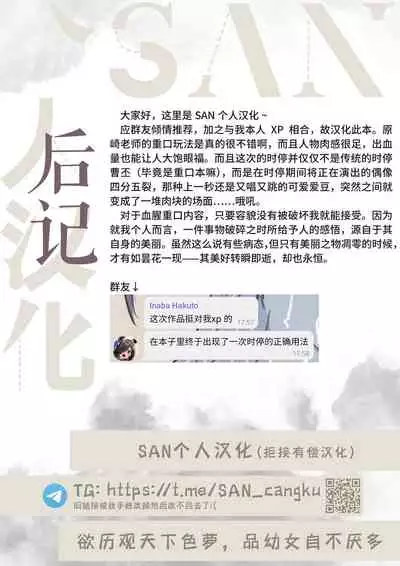 [Harasaki] Idol Jikan Teishi Mono [Chinese] [SAN个人汉化]