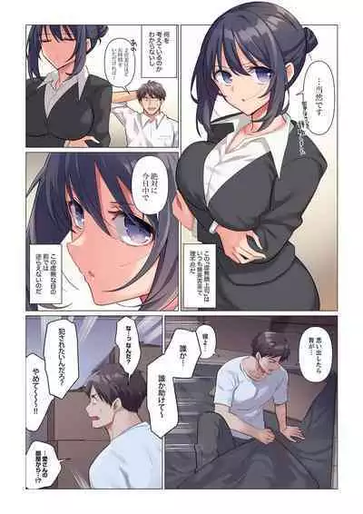 隙なし女上司、挿れられ中。~意地でも絶頂を認めない耐久SEX 1-8