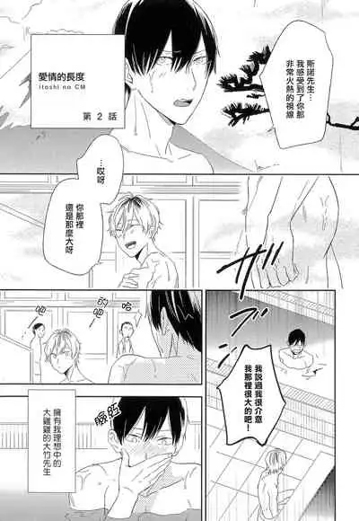 [Igohiko] Itoshi no Centimeter | 爱情的长度 Ch. 1-3 [Chinese] [拾荒者汉化组] [Digital]