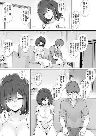 蜜アナ ~幼馴染の甘く滴るメス穴る?~【デジタル特装版】
