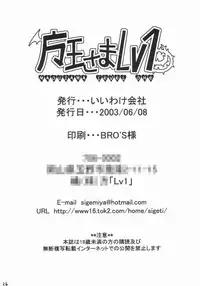 [Iiwake-Gaisya (Shigemiya Kyouhei)] Maou-sama Lv.1 (Disgaea)