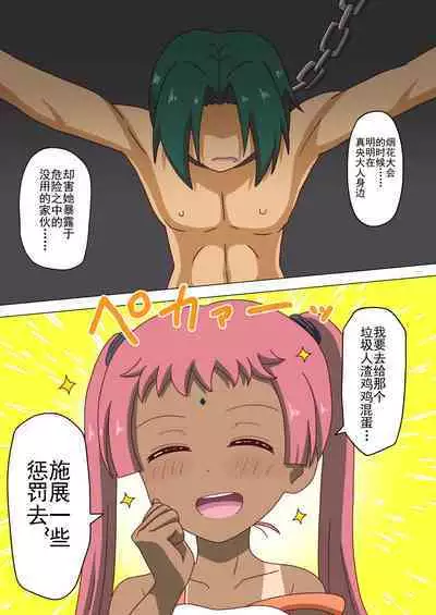 Mitari no Sono Ep. 93- | 魅足之园 (93话起)更新到151话