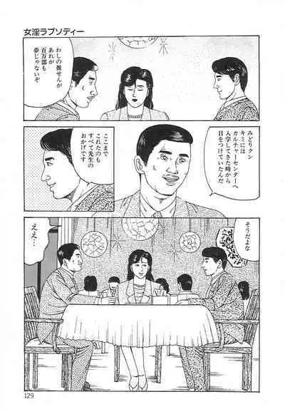 Choukyou Ikenie Fujin