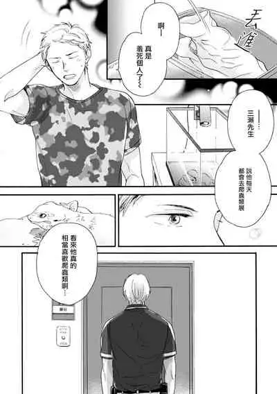 Wakatte Kudasai | 请你明白 Ch. 1-3