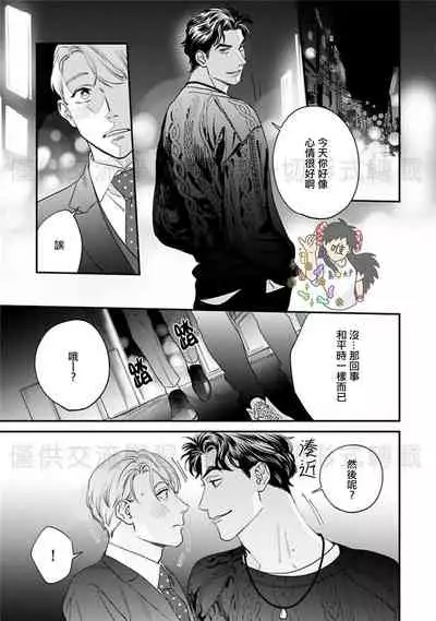 Sonnani Iunara Daiteyaru | 再说我就抱你了 1-5