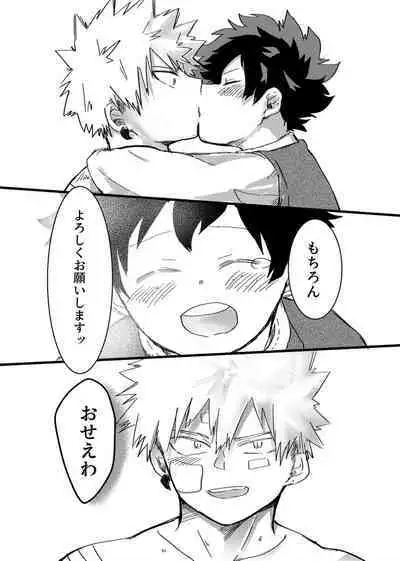 [KfoLe (PON)] Asa ga Kuru made. (Boku no Hero Academia) [Digital]