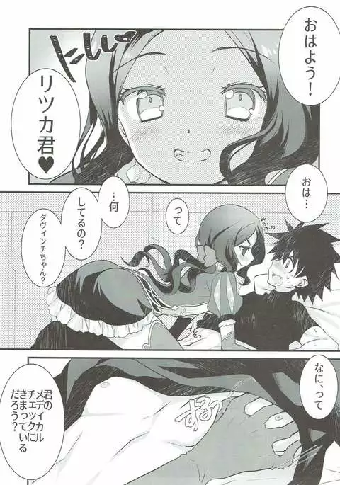 Loli Vinci-chan to Icha Love Sukebe suru Hon.