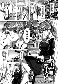 [Gustav] Reika wa Karei na Boku no Maid Ch. 1-8