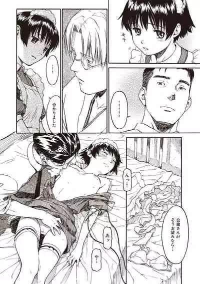 [Naruko Hanaharu] Shoujo Material [Digital]