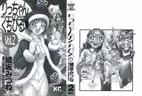 [Ayasaka Mitsune] Ritchan no Kutibiru Vol.02