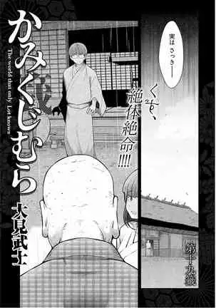 Kamikujimura Ch.13~21