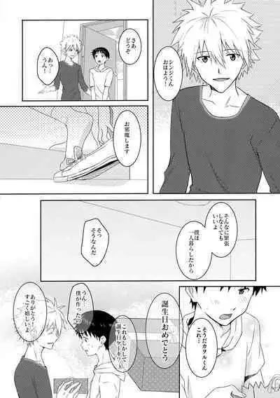 Kaworu-kun e no Present