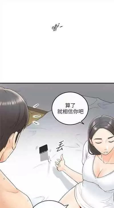 (周5)正妹小主管 1-10 中文翻译(更新中)