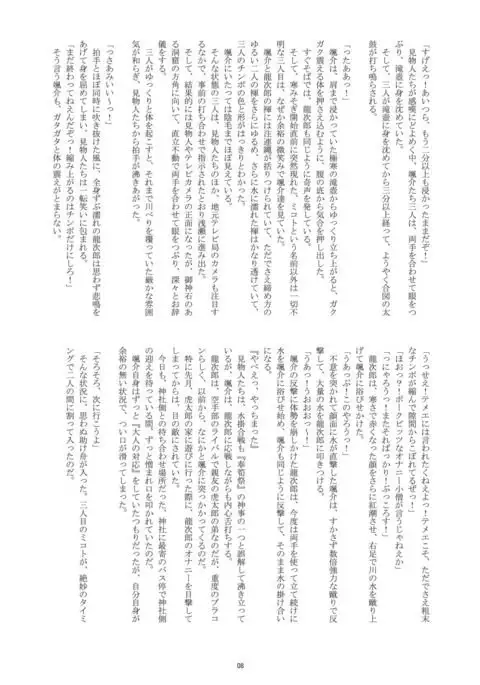 Hatsumono Danshi no Kamikakushi