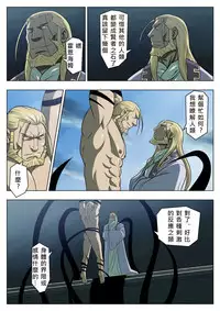 [Tora Shutsubotsu Chuui (Zelo Lee)] Midara no Kenja (Fullmetal Alchemist) [Chinese]