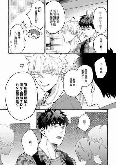 Shirouto nanoni Hameraremashita | 本是个外行,却被人欺负了 Ch. 1-5