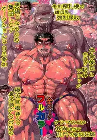 (冬コミ新刊)モブマッチョ×昭弘【フルカラー本】