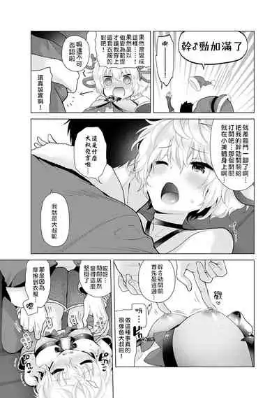 Noraneko Shoujo to no Kurashikata | 與野貓少女一起生活的方法 Ch. 22-29
