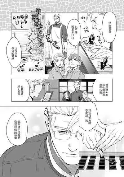 Bitter Porn Chocolatier | 可可涩苦却入人心 Ch. 1-3