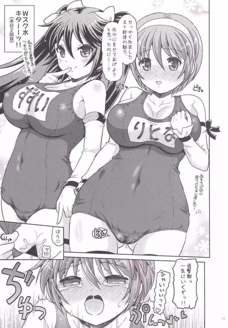 ながらがたっ!弐