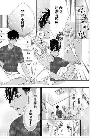 テトくんは魔性~好きなだけイヤって言っていいよ、sugar | 魔性男泰特君~只要喜欢 说讨厌也可以哦、Sugar 1-5