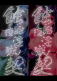 [TAKE] Shokutai no Yoru Ingoku no Chigiri [Digital]