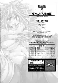 [Shimanto Youta] Mononoketyou-Kaikitan