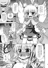 (Reitaisai 7) [Saihate-Kukan (Hino Hino)] Nazrin o Tansaku Shitai! (Touhou Project)