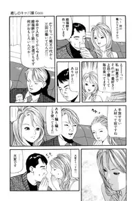 [Tomoda Hidekazu] Iyashi no Kyabajou Coco