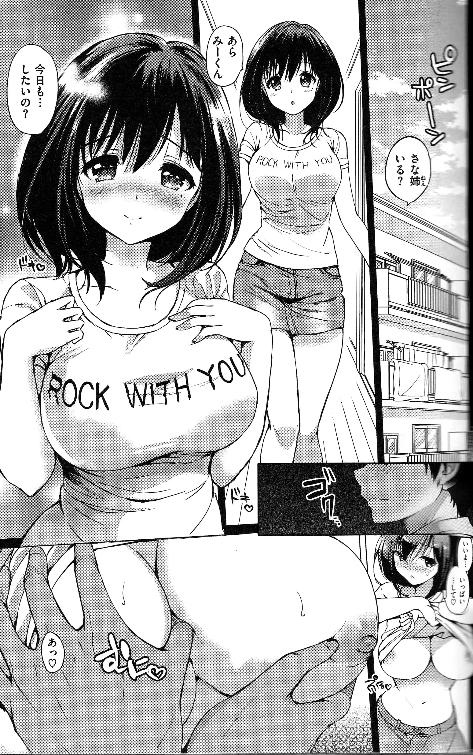 Hatsukoi Party + 8P Shousasshi