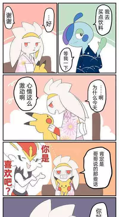 |宝可梦的故事(呜鸟木个人汉化组)