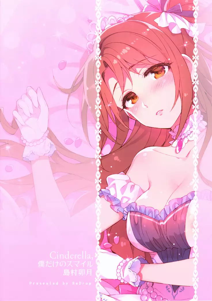Cinderella, Boku dake no Smile Shimamura Uzuki [English}