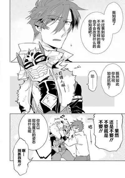 Maou-sama wa Yuusha no Ken de Midaretai | 魔王大人想用勇者的剑来捣乱