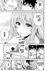 [Aoki Kanji] Dakishime Nasai! | 抱緊人家嘛! [Chinese]