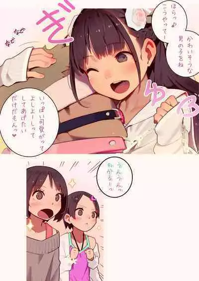 淫魔少女3人におちんちん遊ばれる本