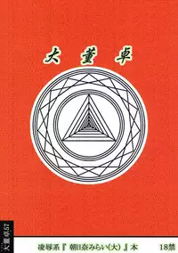 [Aairu Daitoutaku Z (Aairu Mike IX)] Joshidaisei Mirai Ryoujoku (Mahou Tsukai Precure!)