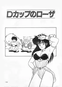 [Adachi Ken] D-Cup Vibration