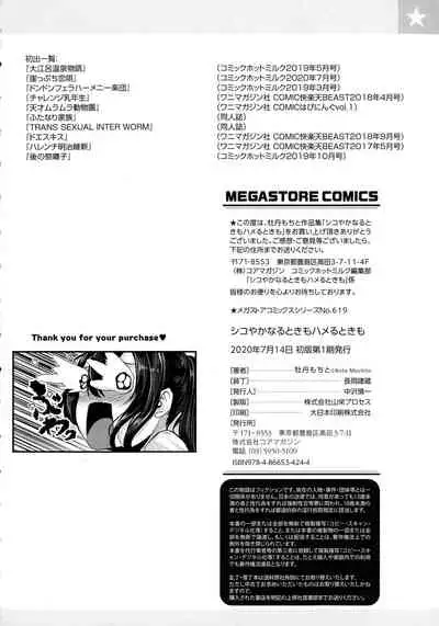 Shikoyakanaru Toki mo Hameru Toki mo