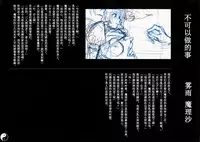 (C86) [Chroma of Wall (saitom)] Gensoukyou Inkou Kirokushuu (Touhou Project) [Chinese] [烂肉X伞尖]