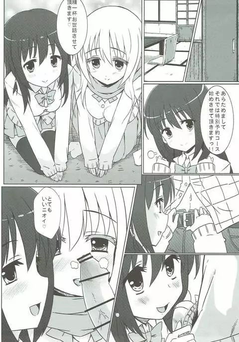 Matsumi Shimai to Asobimasho