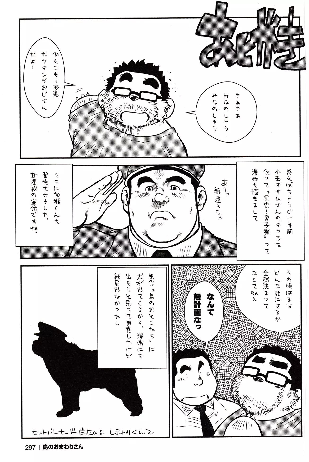 Shima no Omawari-san | 섬의 순경 씨