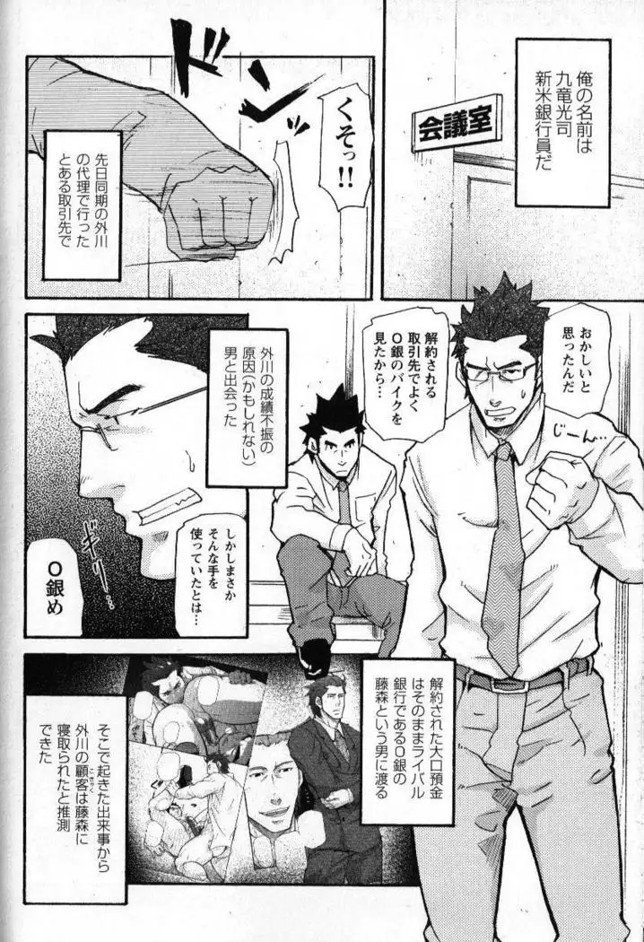 Novice Bank Employee - Kyuuryuu Kouji's Disaster Chapters 1 - 13