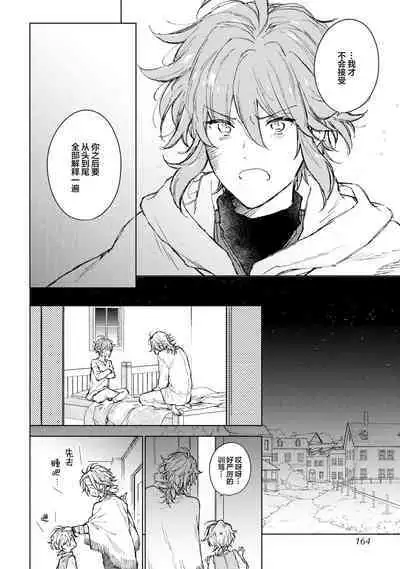 Renkinjutsushi to Ao no Tomoshibi | 炼金术师与青蓝之灯