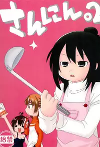 (C77) [HEART WORKS RECORDS (Various)] Sannin. 2 (Mitsudomoe)