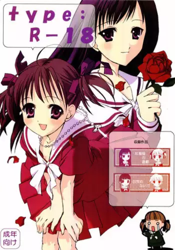 (C64) [Yumeno-Gotosi (various)] type:R-18 (Maria-sama ga Miteru)