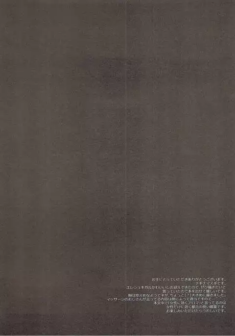 F5 Ereshkigal x Chaldea Massage Room