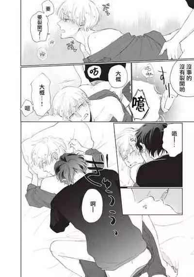 [Sango Mitsuru] Onegai, Sonnna ni Kamanaide | 求你，不要这么咬我 bite. 1-6 完结 [Chinese] [拾荒者汉化组] [Digital]